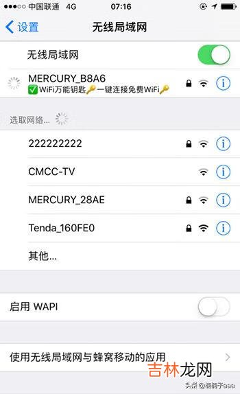 苹果手机如何使用WiFi万能钥匙(苹果手机怎么添加钥匙)