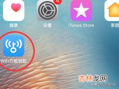 苹果手机如何使用WiFi万能钥匙(苹果手机怎么添加钥匙)