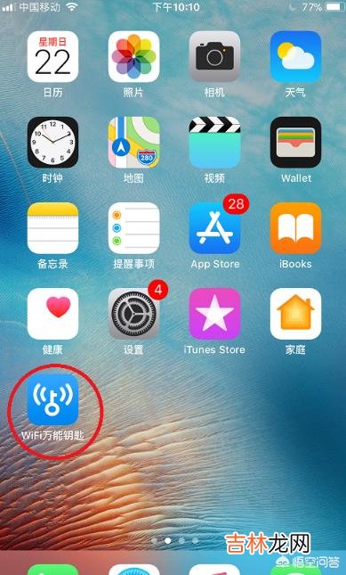 苹果手机如何使用WiFi万能钥匙(苹果手机怎么添加钥匙)