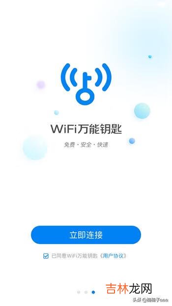苹果手机如何使用WiFi万能钥匙(苹果手机怎么添加钥匙)
