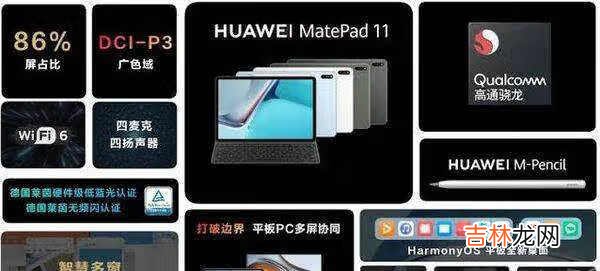 MatePad11和MatePadpro区别_MatePad11和MatePadpro差别