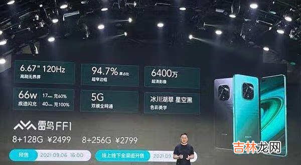 雷鸟FF1手机配置_雷鸟FF1手机参数