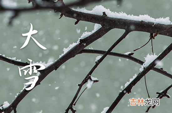 大雪节气温暖祝福语