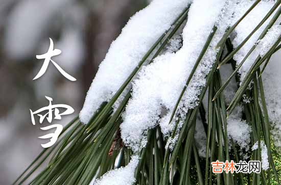 大雪节气祝福短句