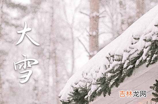 15篇 大雪节气祝福语