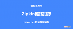 图文详解 微服务 Zipkin 链路追踪原理