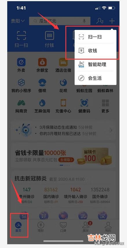 支付宝使用详细教程（支付宝怎么扫码付款)