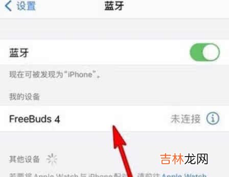 华为freebuds4i能连苹果手机吗_华为freebuds4i怎么连接iphone