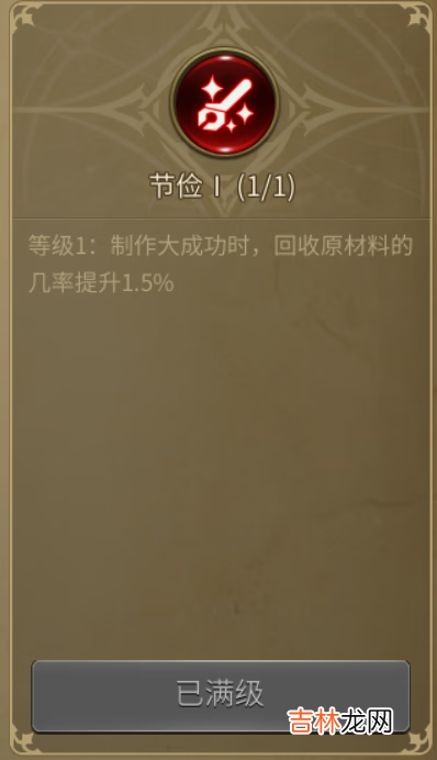 龙之谷世界生活职业护符玩法是什么