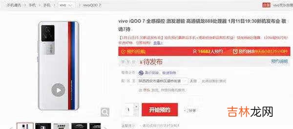 iqoo7上市时间及价格_iqoo7什么时候上市