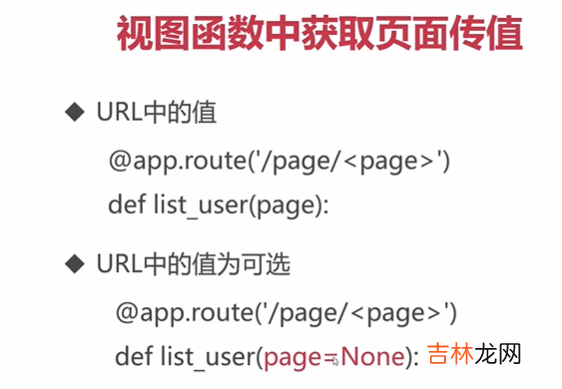 3 Python全栈工程师之从网页搭建入门到Flask全栈项目实战 - 入门Flask微框架