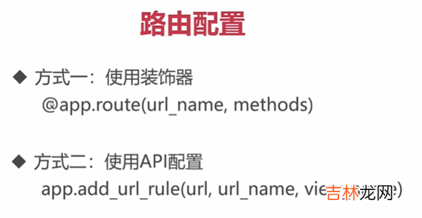 3 Python全栈工程师之从网页搭建入门到Flask全栈项目实战 - 入门Flask微框架