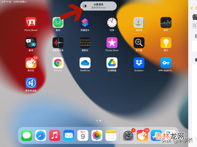 ipad分屏功能怎么用（ipad怎么分屏打游戏)