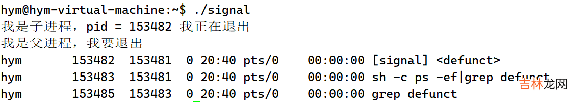 二 Linux进程间通信