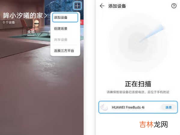 华为freebuds4i使用方法_华为freebuds4i怎么重新配对