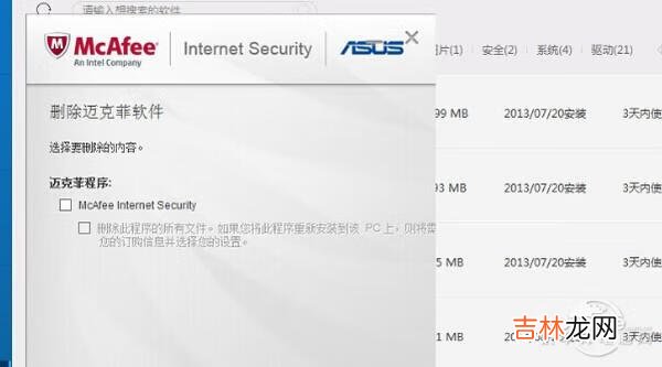 McAfee如何卸载干净（mcafee为什么卸载不了)