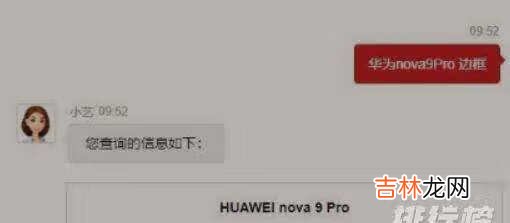 华为nova9Pro边框_华为nova9Pro边框材质