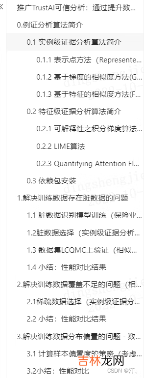 推广TrustAI可信分析：通过提升数据质量来增强在ERNIE模型下性能