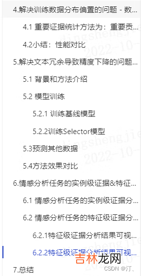 推广TrustAI可信分析：通过提升数据质量来增强在ERNIE模型下性能