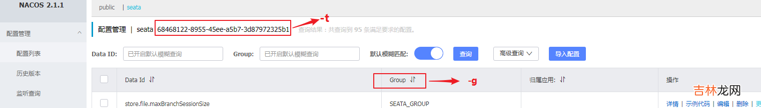 Seata 环境搭建