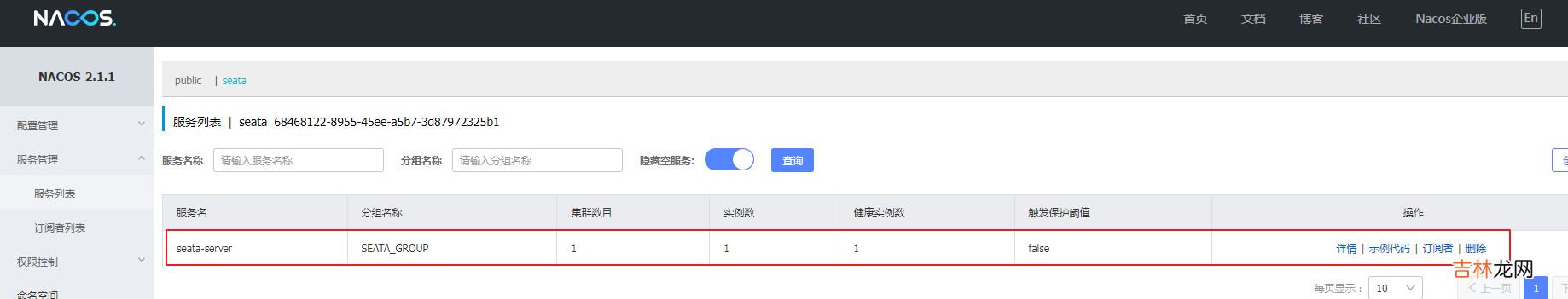 Seata 环境搭建