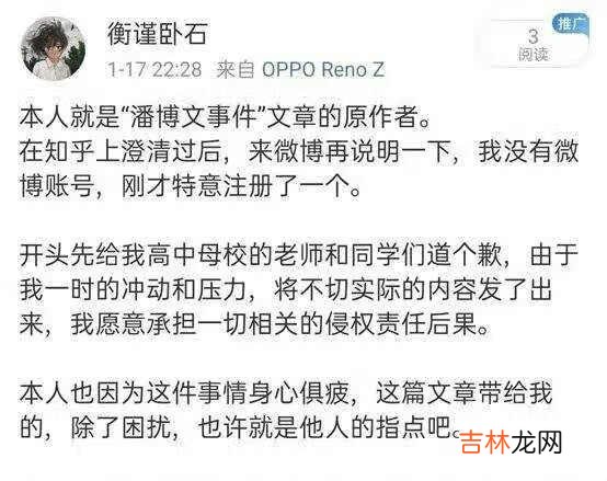 潘博文事件作者澄清_潘博文事件怎么回事