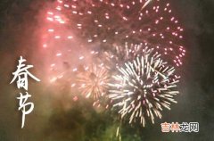 精选60句 2024春节祝福语