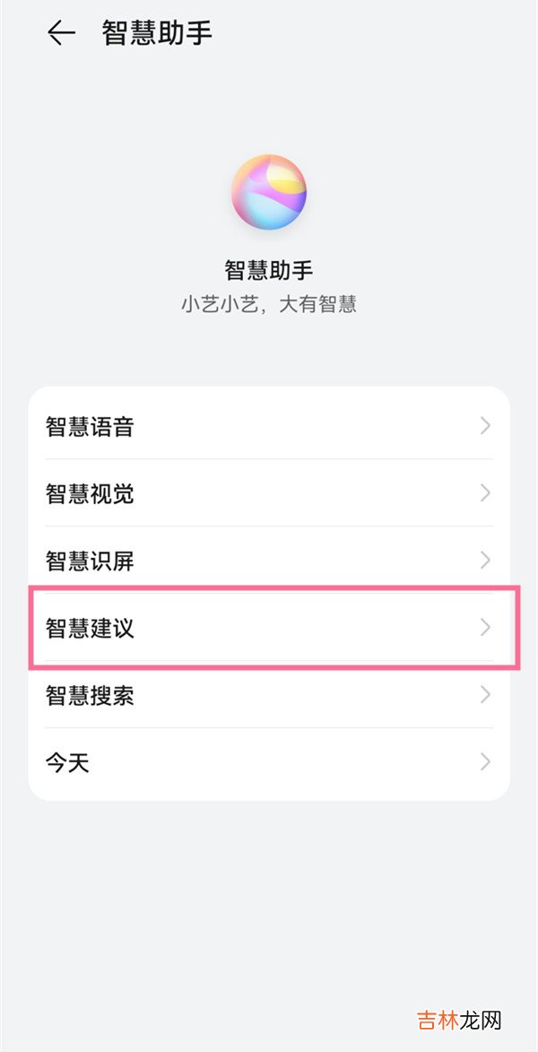 鸿蒙小艺建议怎么调出 小艺建议如何调出