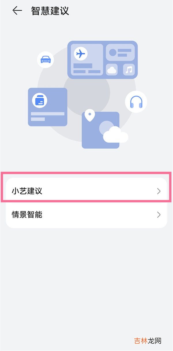 鸿蒙小艺建议怎么调出 小艺建议如何调出