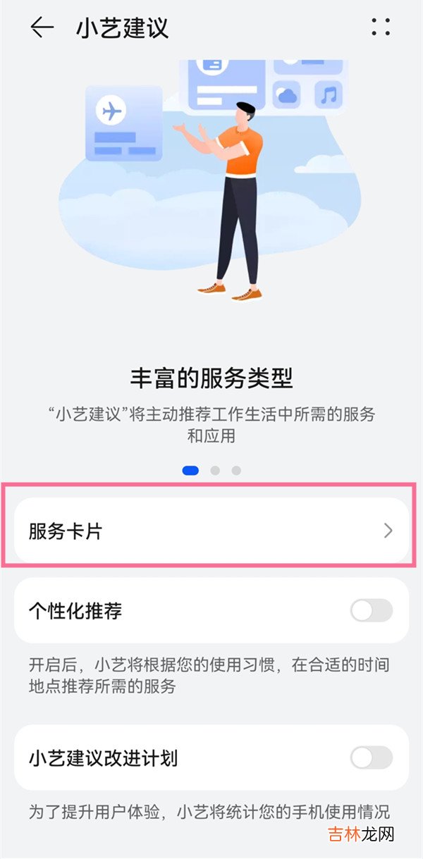 鸿蒙小艺建议怎么调出 小艺建议如何调出