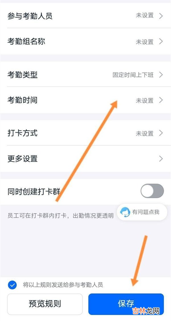 钉钉怎么加入考勤组 钉钉怎么加入考勤组部门