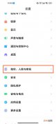小米11如何设置人脸解锁 怎么设置人脸解锁