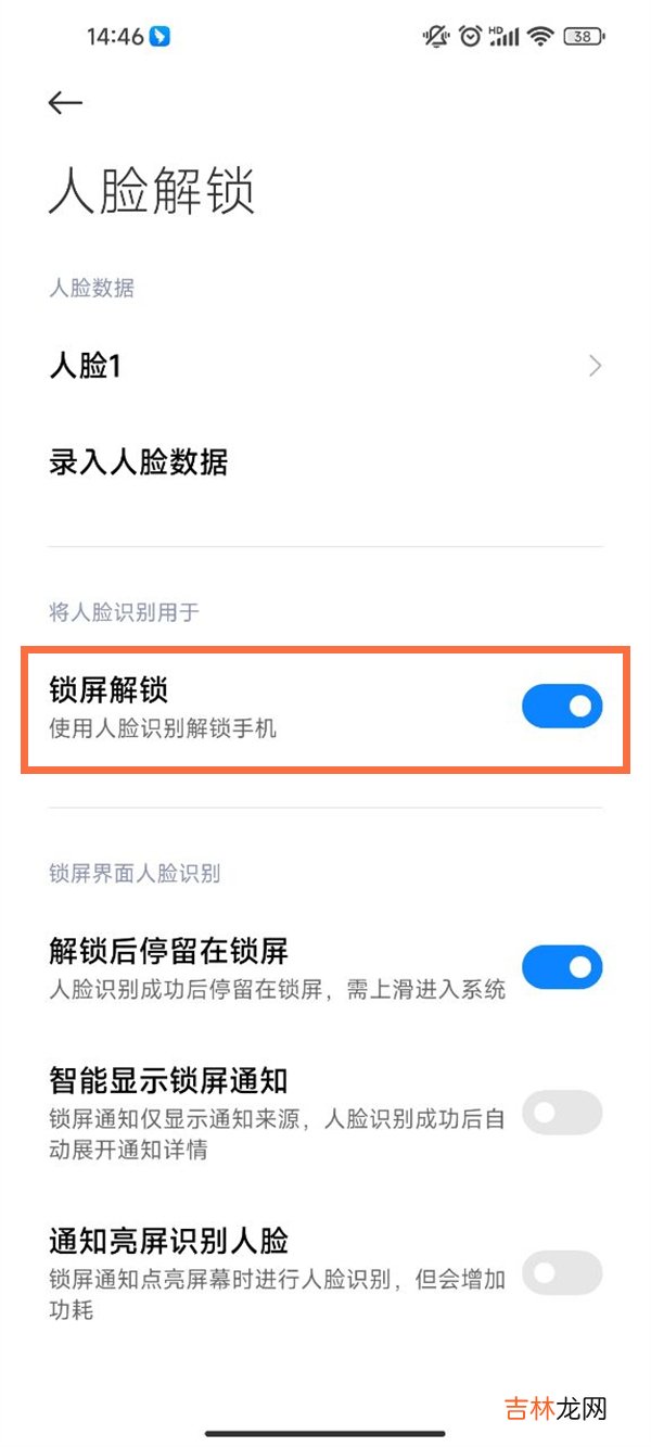 小米11如何设置人脸解锁 怎么设置人脸解锁