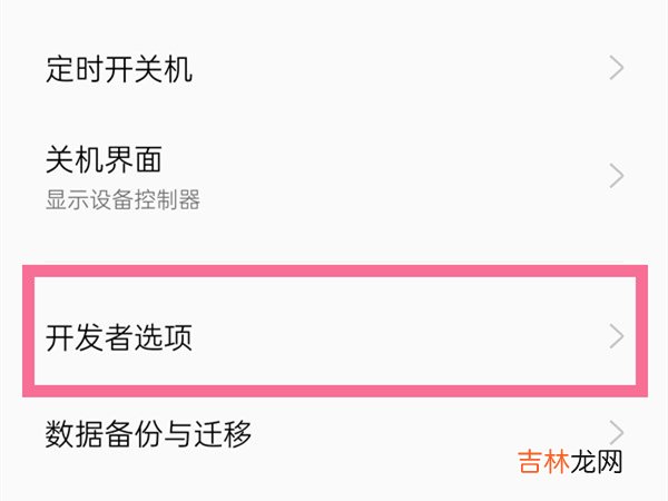 opporeno5如何关闭开发者模式 怎么关闭开发者模式