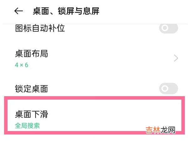 opporeno5pro全局搜索怎么关闭 opporeno5pro如何关闭