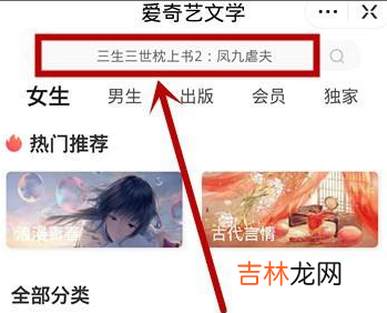 爱奇艺在哪看小说 爱奇艺文学小说入口位置一览