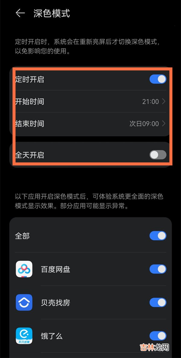 华为mate30怎么关闭深色模式 关闭深色模式教程