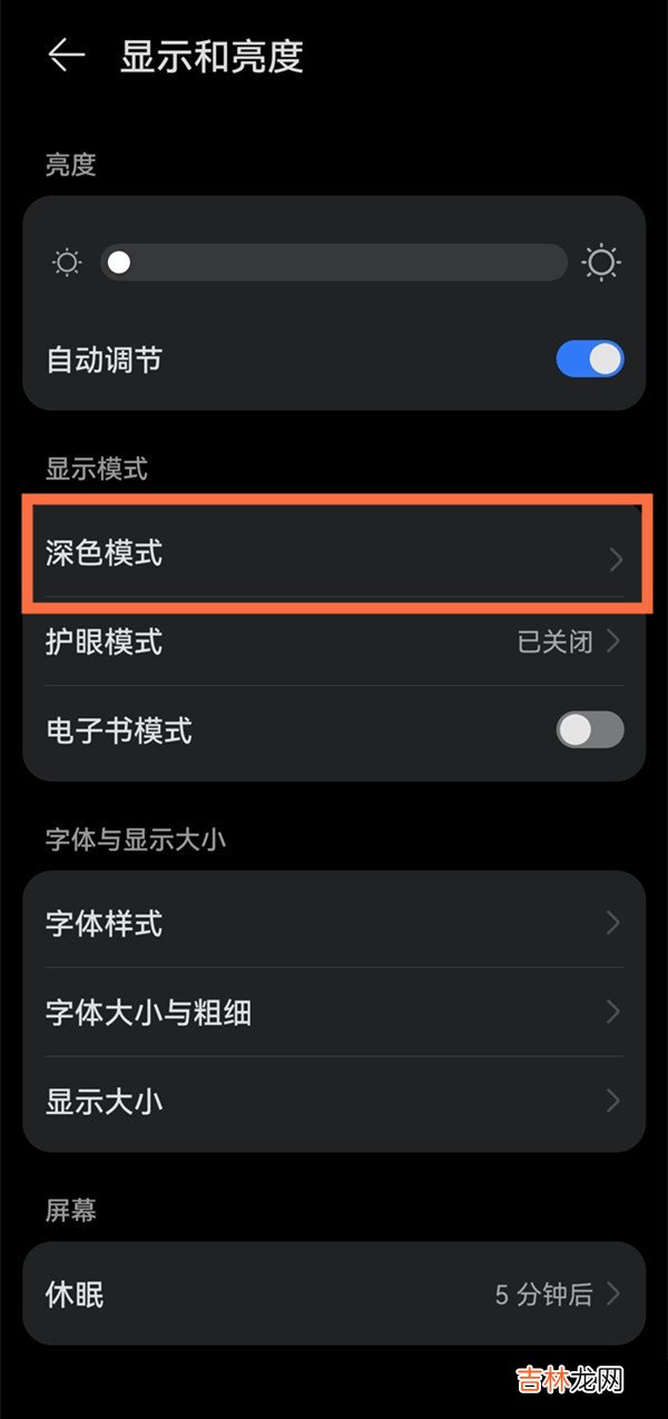 华为mate30怎么关闭深色模式 关闭深色模式教程