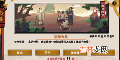 无悔华夏渔樵问答9月13日答案是什么