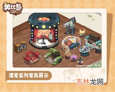 奥比岛手游快乐节新家具有哪些