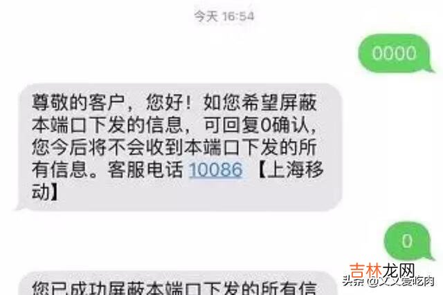 如何拦截垃圾短信（怎么屏蔽1069开头的垃圾短信)