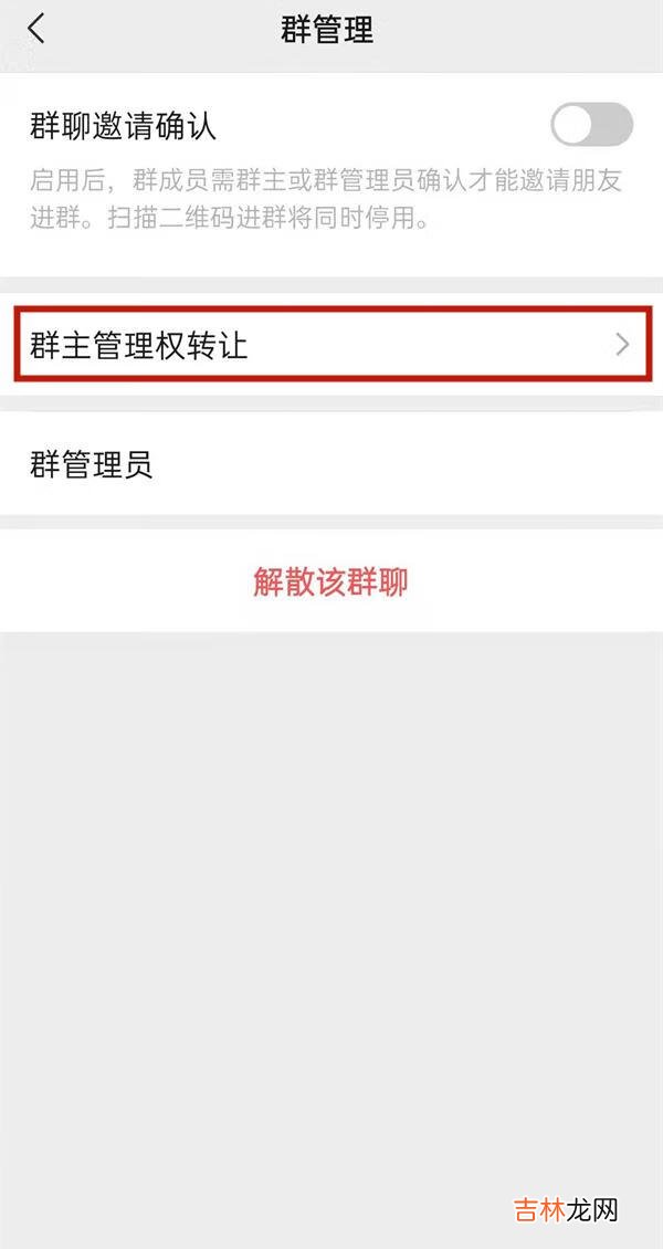 怎么把群主让给别人（如何禁止群员改群名)