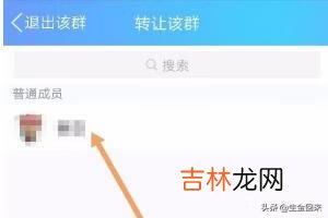 怎么把QQ群主转给别人（怎么把qq群主转给别人手机)