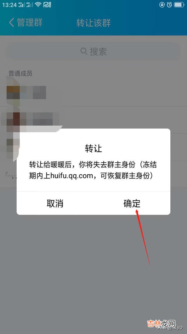 怎么把QQ群主转给别人（怎么把qq群主转给别人手机)