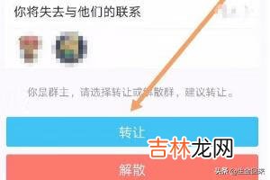 怎么把QQ群主转给别人（怎么把qq群主转给别人手机)