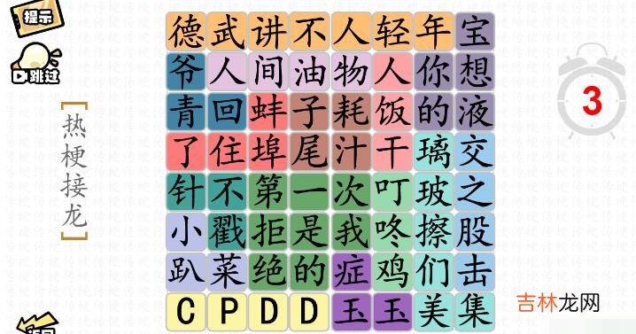 脑洞群英传热梗接龙四年轻人不讲武德怎么过关