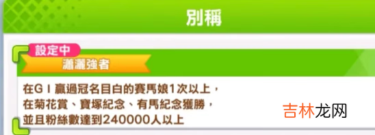 赛马娘手游目白赖恩A级怎么培养比较好