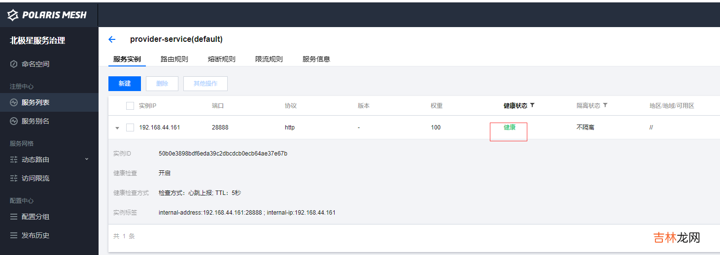 鹅长微服务发现与治理巨作PolarisMesh实践-上