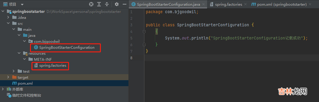 SpringBoot Starter缘起
