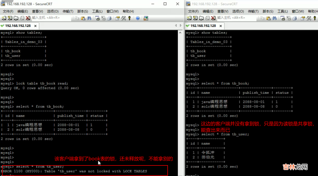 「MySQL高级篇」MySQL锁机制 &amp;&amp; 事务